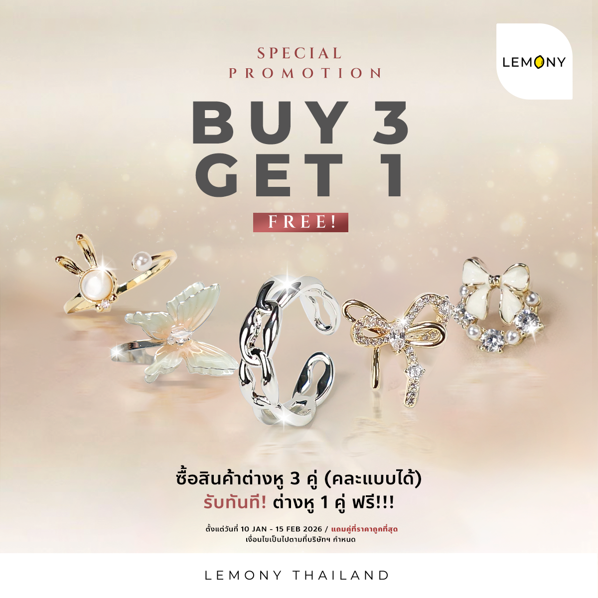 SPECIAL PROMOTION มอบของขวัญแทนใจด้วย “ต่างหู” สุดเลอค่า พร้อมโปรโมชันซื้อ 3 แถม 1!