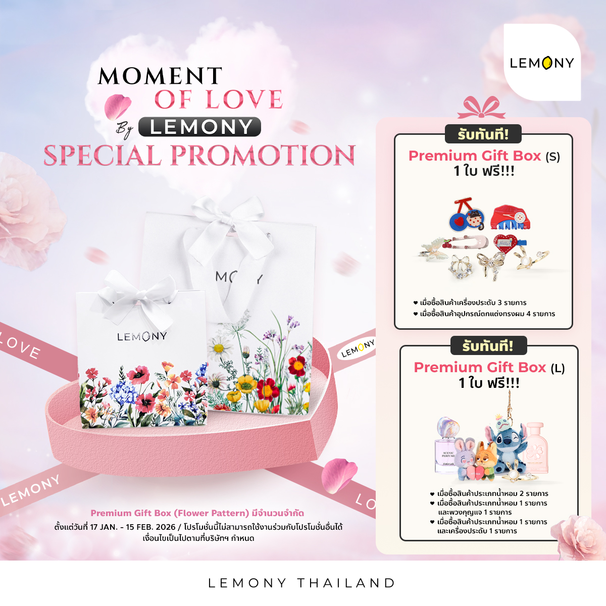ต้อนรับเทศกาลแห่งความรัก! ช้อปของขวัญวาเลนไทน์ปีนี้ พร้อมรับฟรี Premium Gift Box แสนพิเศษ