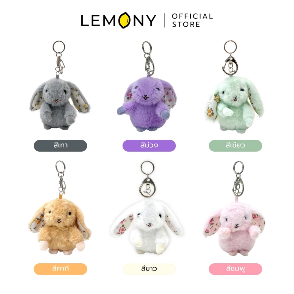 LEMONY พวงกุญแจตุ๊กตากระต่ายขนฟู (สวมกับชุดตุ๊กตาได้) รวมตัวเลือกสินค้าครบทั้ง 6 เฉดสี ได้แก่ สีขาว สีชมพู สีม่วง สีเขียว สีกากี และสีเทา วางเรียงหน้ากระดานโชว์ความนุ่มปุกปุยสุดชิค