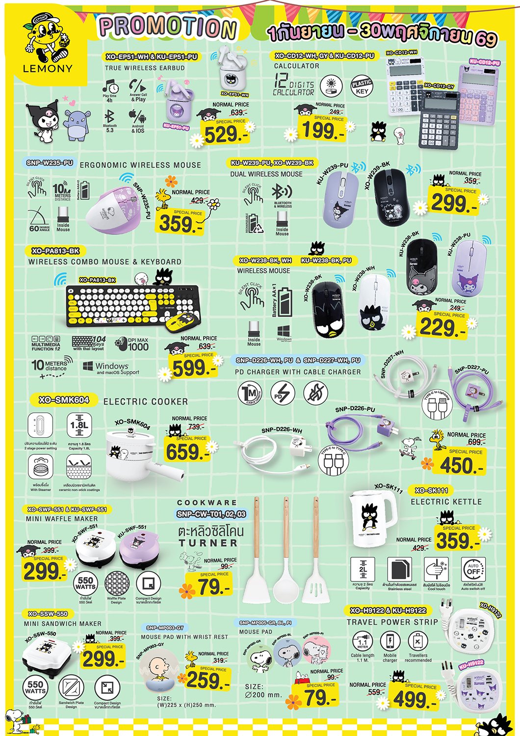โปรโมชั่น Anitech