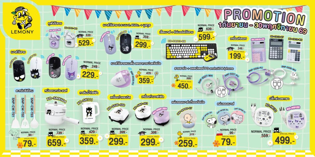 โปสเตอร์โปรโมชั่น Anitech Special Price สินค้าลดราคาพิเศษ 31 รายการ ทุกสาขา